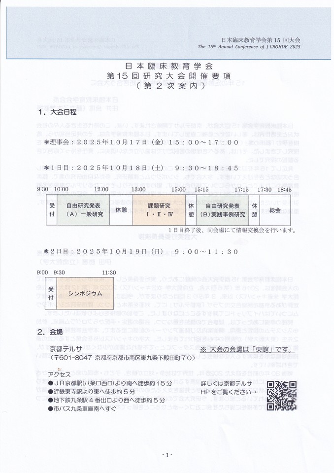 日本臨床教育学会第１５回研究大会