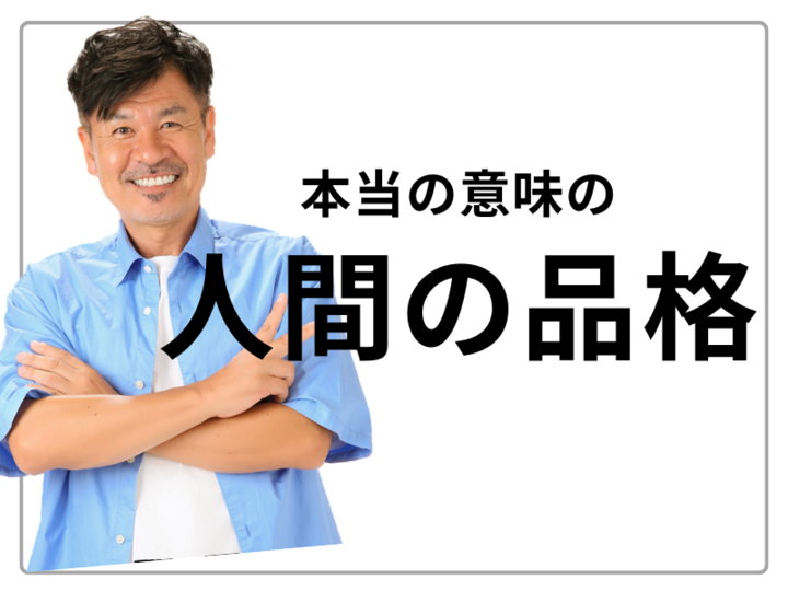 本当の品格は沈黙にあらず！言葉で人を勇気づける講座 10/04 14時