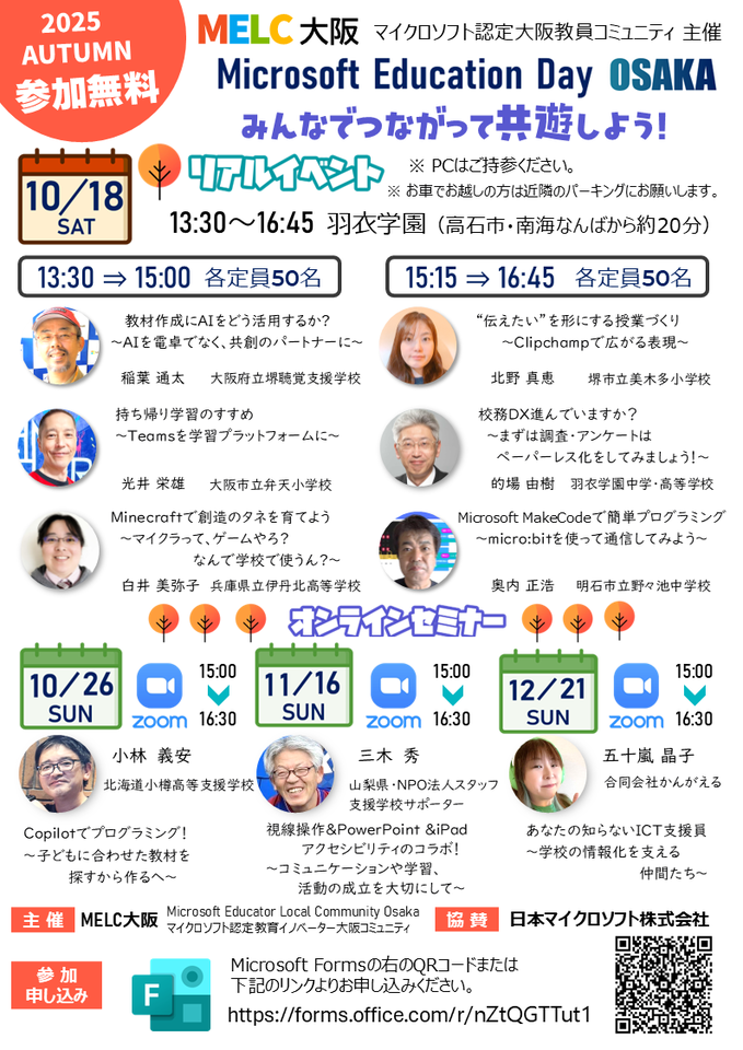 Microsoft Education Day OSAKA リアルイベント