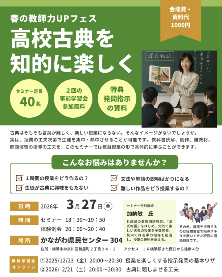 高校古典を知的に楽しく　「へぇ～」「おお～」を引き出す授業の工夫５選