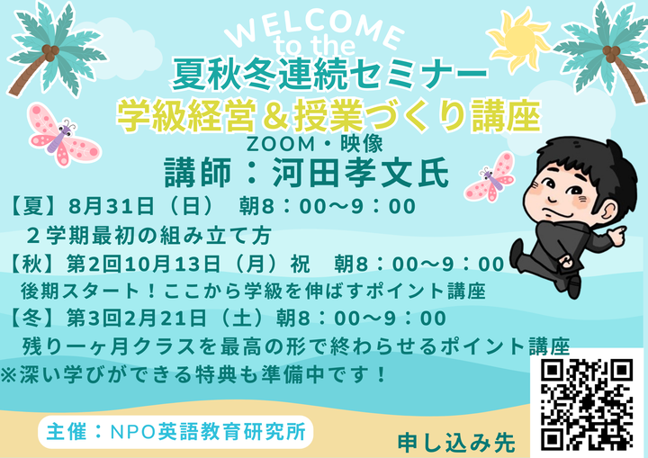 後期スタート！ここから子どもを伸ばすポイント講座！
