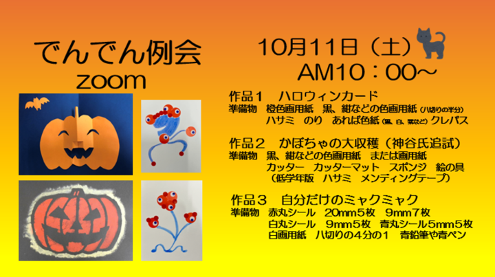 楽しい絵画教室「かぼちゃ、ミャクミャク祭り」