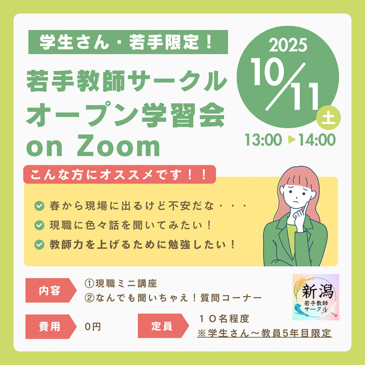 オンライン学習会