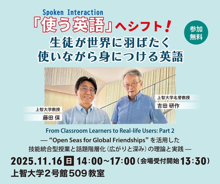 Open Seas for Global Friendships 第3回英語セミナーのご案内