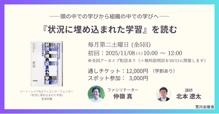 頭の中での学びから組織の中での学びへーーレイヴ&ウェンガー『状況に埋め込まれた学習：正統的周辺参加』を読む