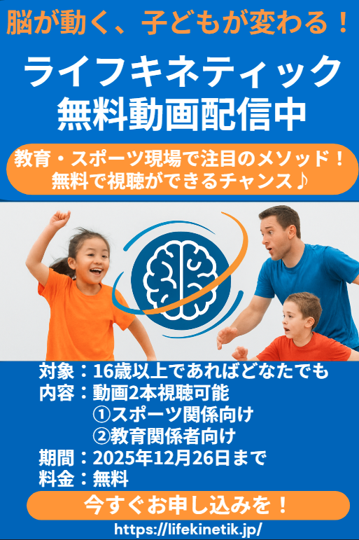 【無料動画】子どもの力を引き出す！無料で学ぶドイツの運動