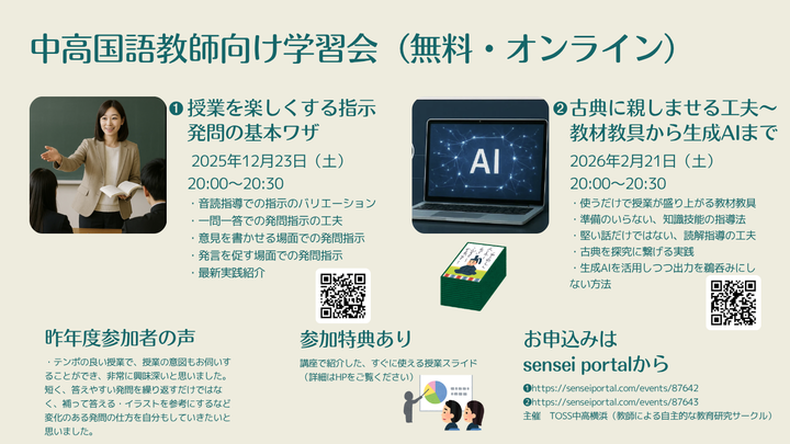中高国語・授業を楽しくする指示発問の基本ワザ