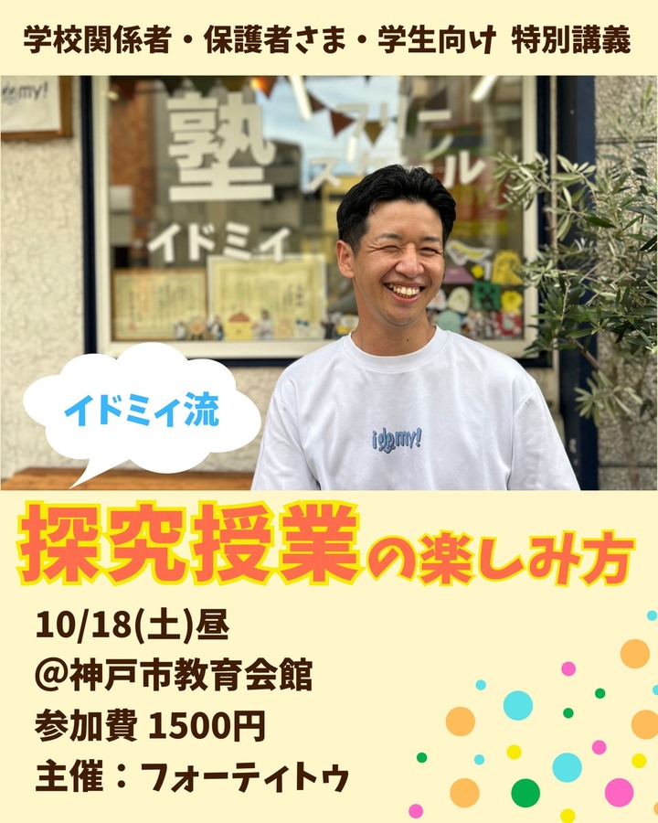 探究＆体験の学びをアウトソーシング