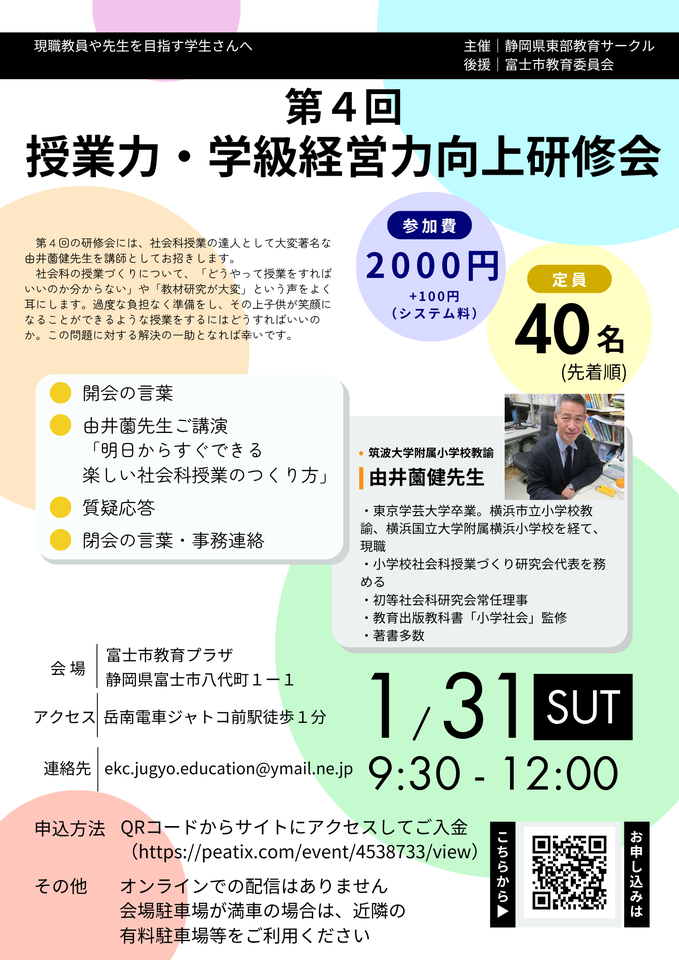 第4回授業力・学級経営力向上研修会~社会科授業編~