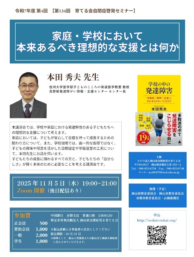 本田秀夫先生による、家庭・学校における理想的な自閉症支援とは