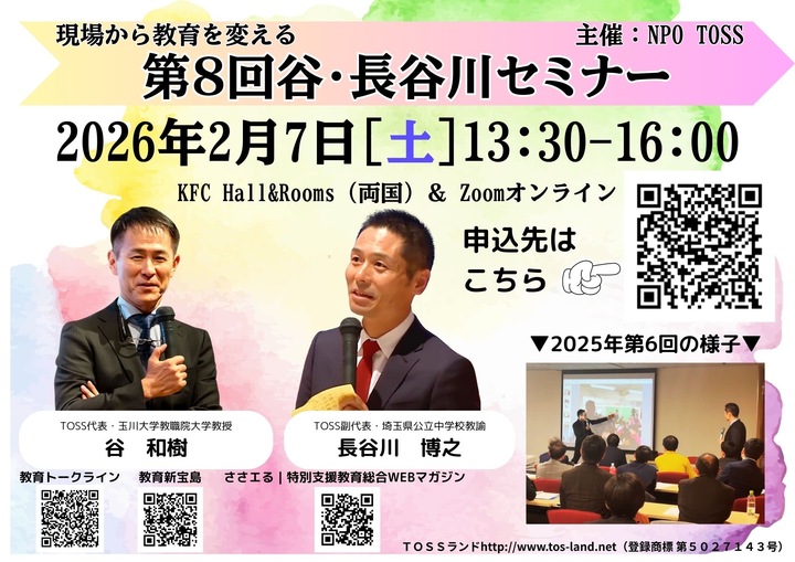 第8回谷・長谷川セミナー