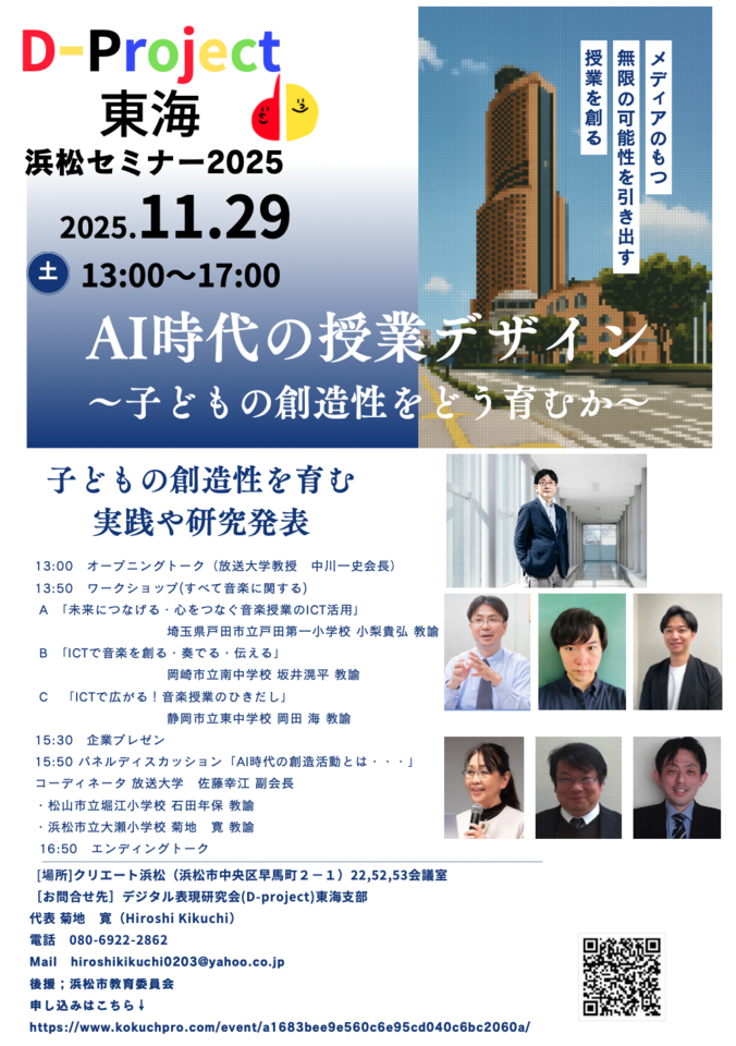 D-pro東海2025