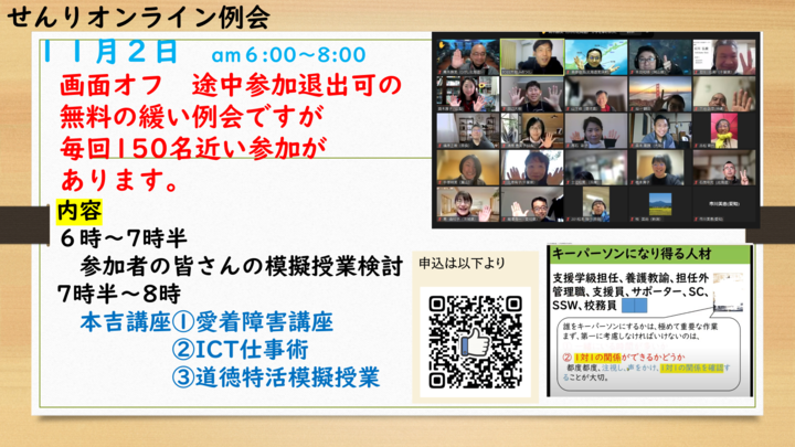 11/2㈰　㈰早朝　教師のアウトプット　学習会　せんり例会