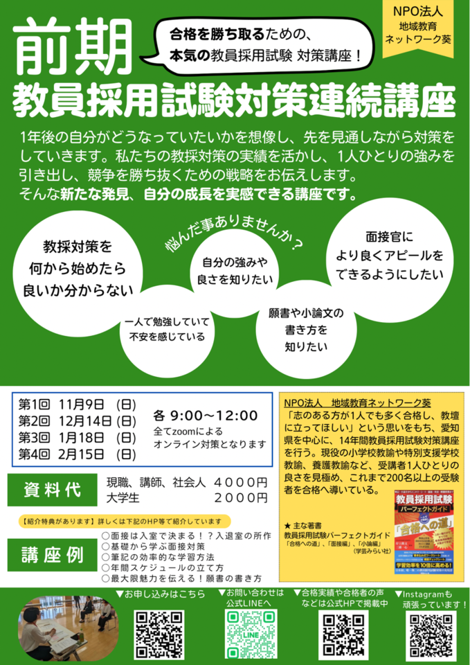 【キャンセル待ち】【1月18日(日)】教員採用試験対策連続講座 前期第3回