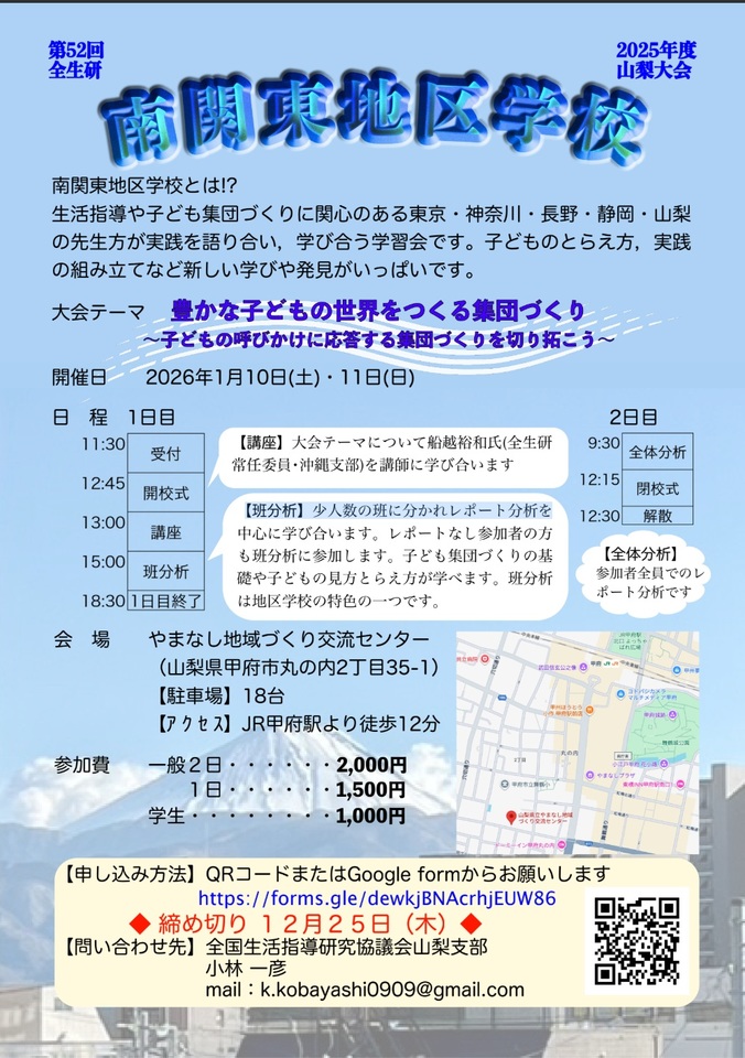 第52回全生研・南関東地区学校