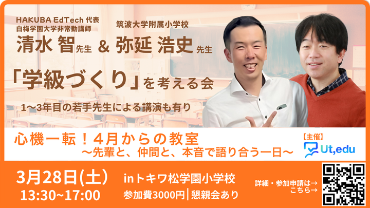 「学級づくり」を考える会