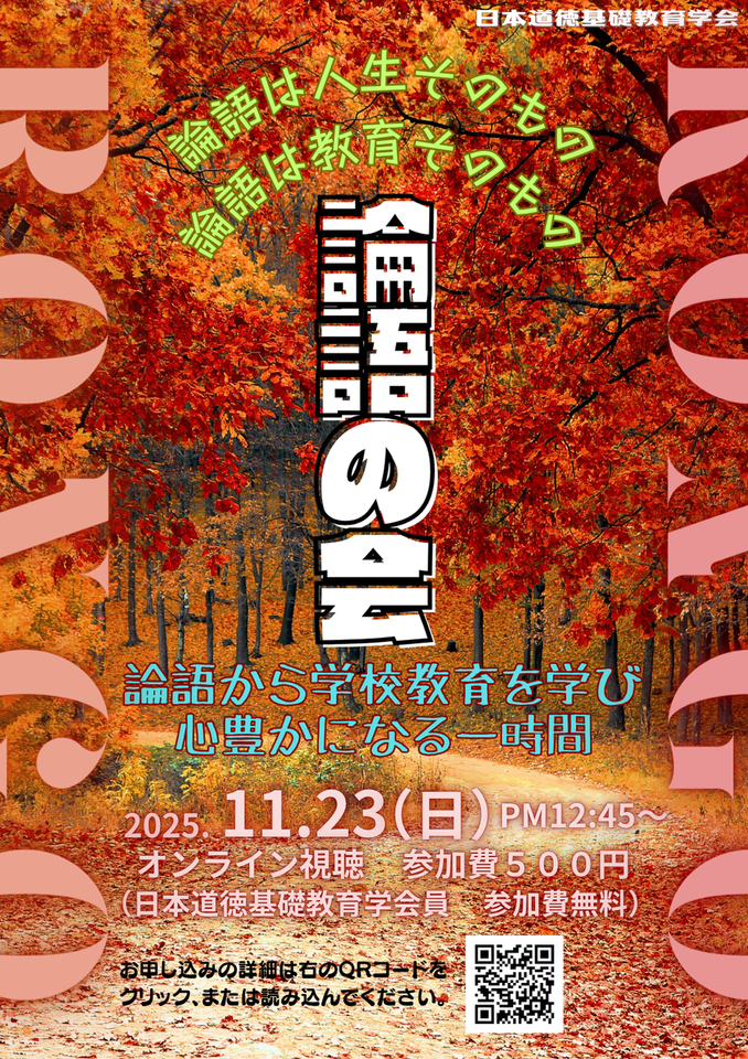 2025.1123論語の会