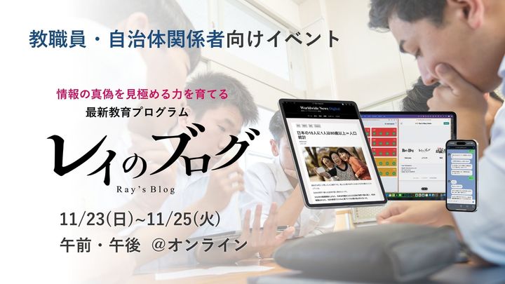 【第2回】最先端の教育プログラム「レイのブログ」体験イベント。生成AI・SNS時代の「情報との向き合い方」をゲームで学ぶ