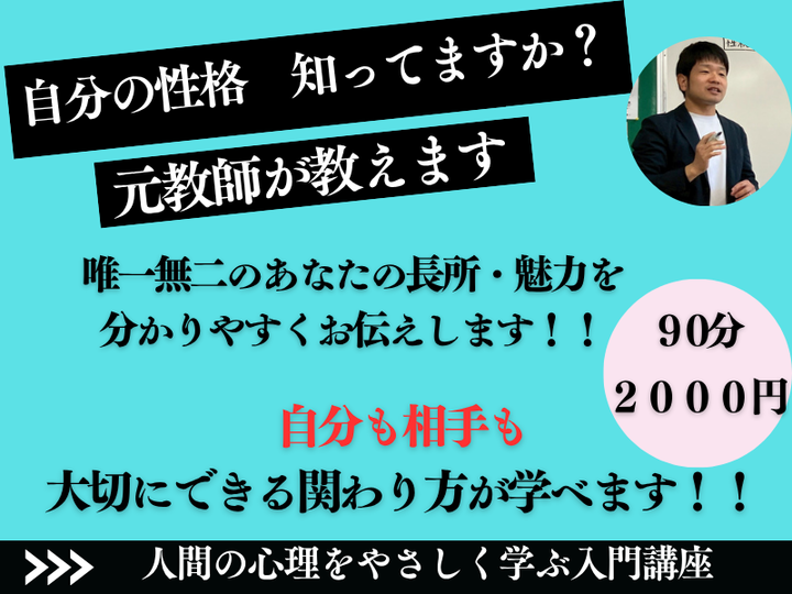 あなたの性格ずばり数値化します！本当の自分を知る授業〜心理学入門〜