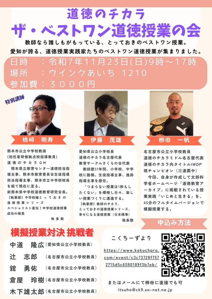 ザ・ベストワン道徳授業の会