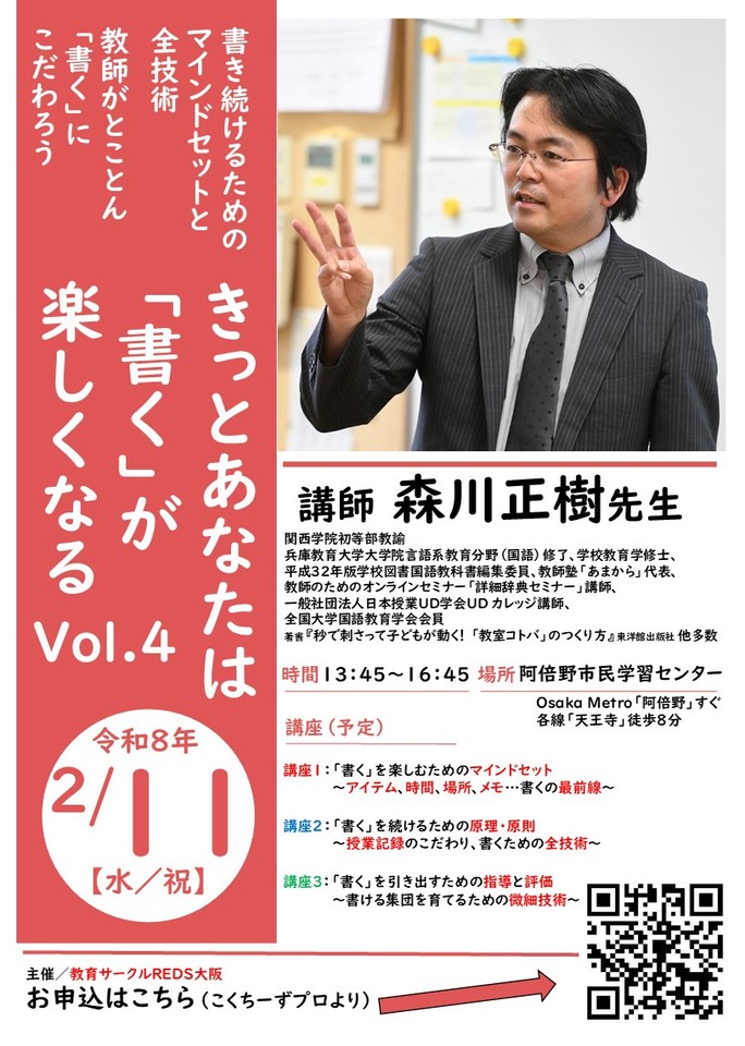 森川正樹先生:きっとあなたは「書く」が楽しくなる【Vol.4】～書き続けるためのマインドセットと全技術～