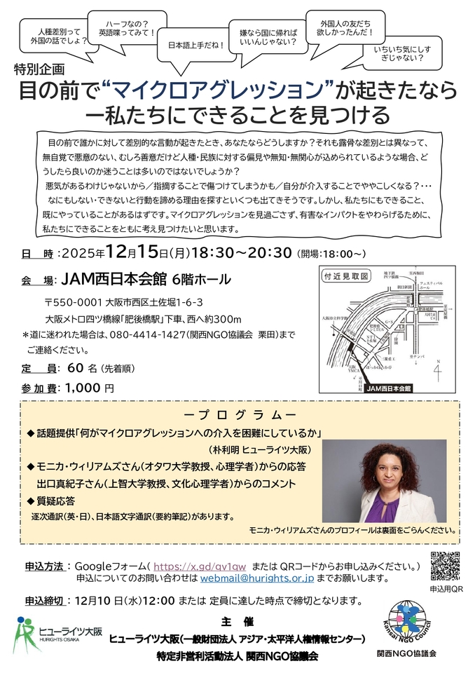 特別企画  目の前で“マイクロアグレッション”が起きたなら ー私たちにできることを見つける