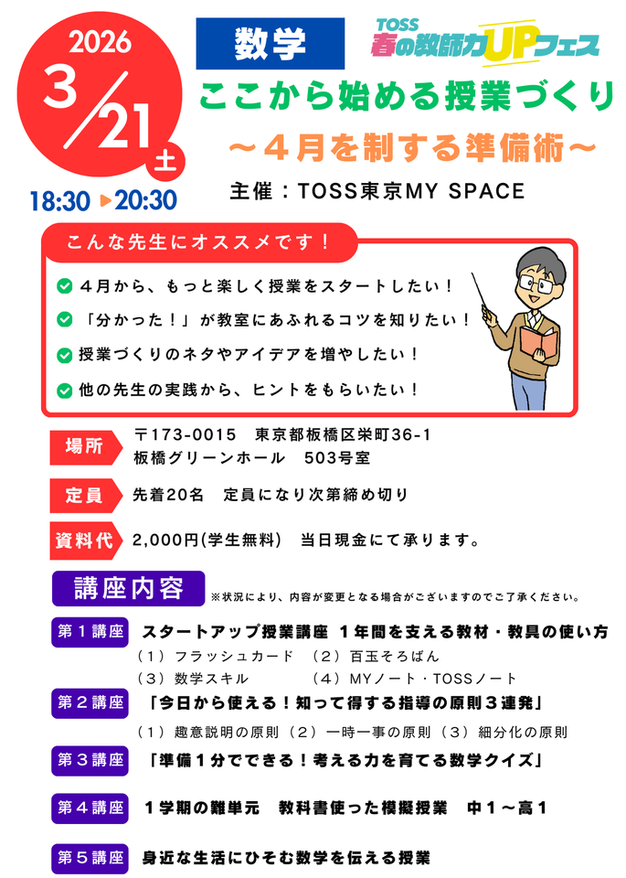「ここから始める数学授業づくり」～４月を制する準備術～