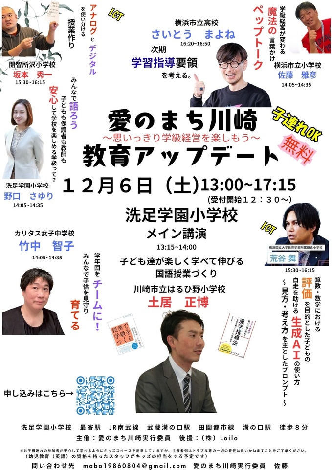 愛のまち川崎　教育アップデート　