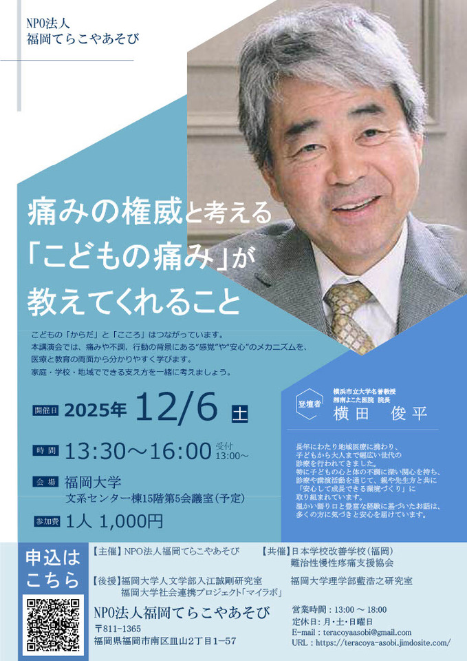痛みの権威と考える「こどもの痛み」が教えてくれること
