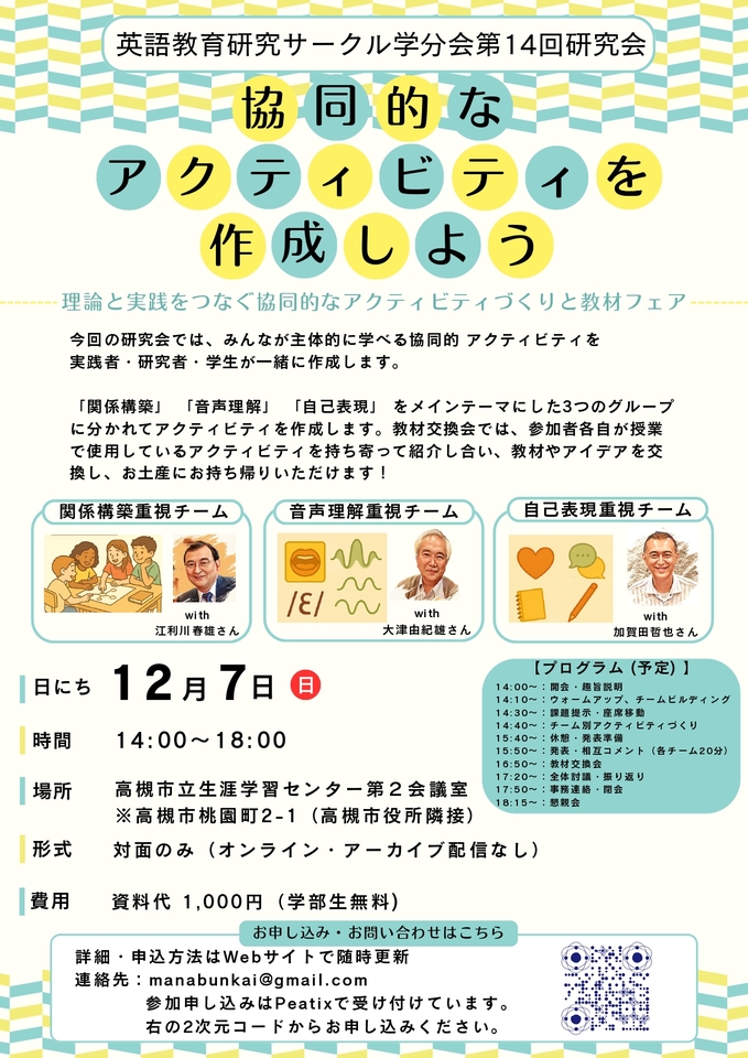 理論と実践をつなぐ英語の協同的なアクティビティづくりと教材フェア