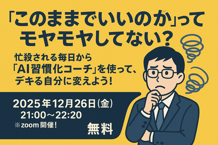 【学校の先生向け】⭐️忙殺される毎日から『AI習慣化コーチ』を使って、デキる自分に変えよう!