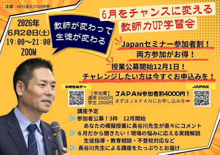 教師が変わって生徒が変わる！