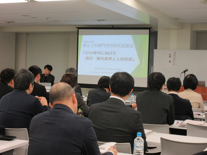 「第63回 専門学校研究協議会」開催のご案内