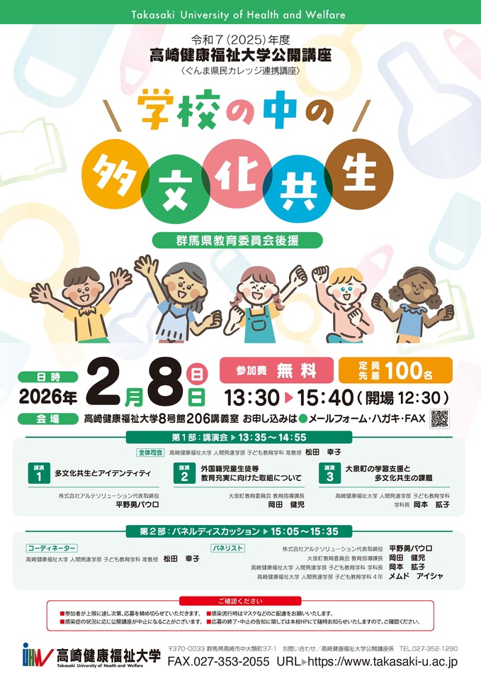 公開講座「学校の中の多文化共生」