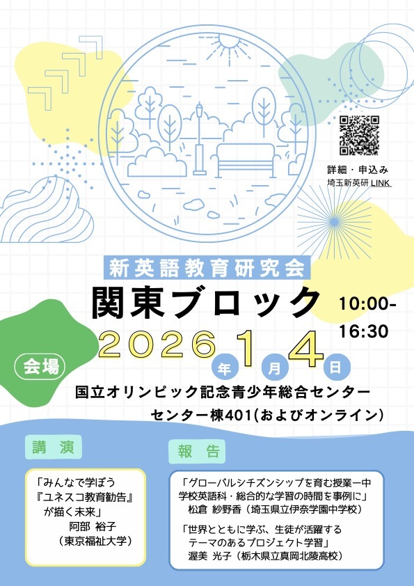 『ユネスコ教育勧告』が描く未来