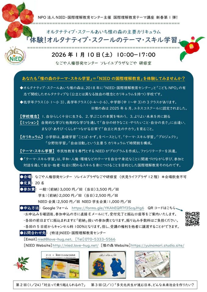 NIED国際理解教育テーマ講座2025 第1回「国際理解教育」