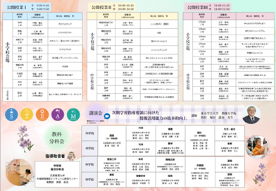 兵庫教育大学附属小・中学校 合同研究発表大会