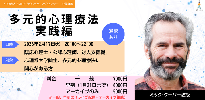 多元的心理療法　実践編