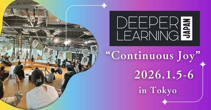 High Tech Highと開催する教育カンファレンス「Deeper Learning Japan 2026」