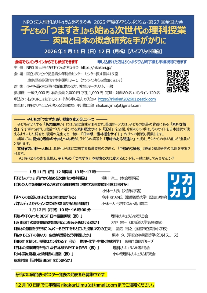 子どもの「つまずき」から始める次世代の理科授業 ― 英国と日本の概念研究を手がかりに
