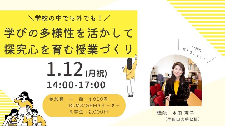 学びの多様性を活かして探究心を育む授業づくり