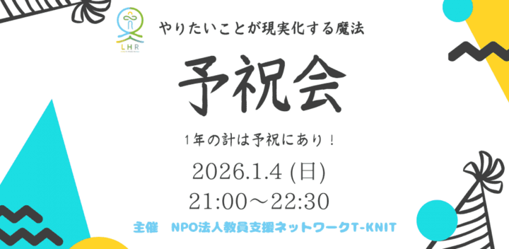 不思議と夢が実現する！予祝会2026　1年の計は予祝にあり
