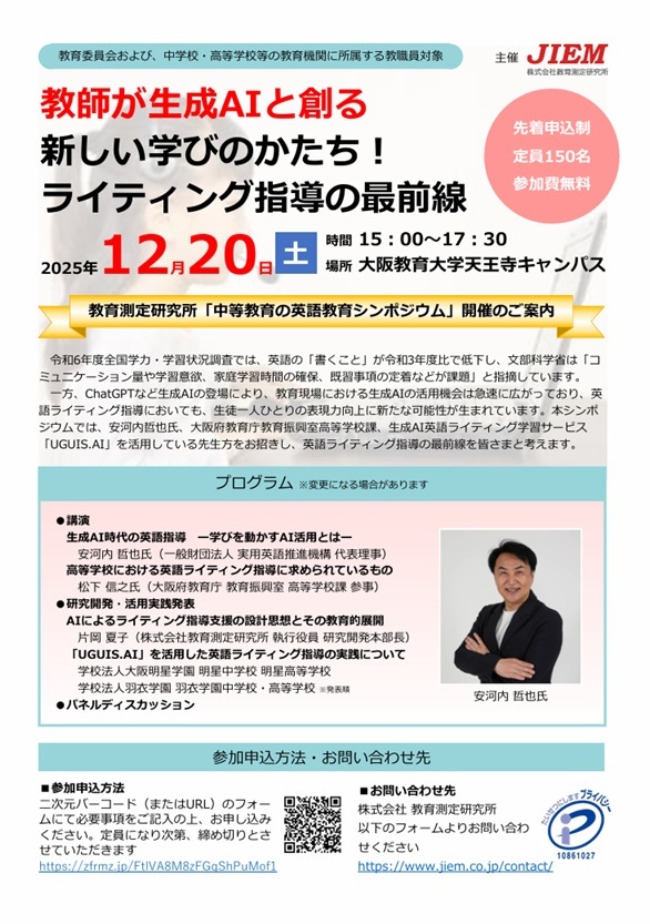 安河内先生ご登壇：生成AIと創る、ライティング指導の最前線