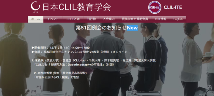 日本CLIL教育学会　2月研究会「CLILとAI ・ CLILと国際連携」