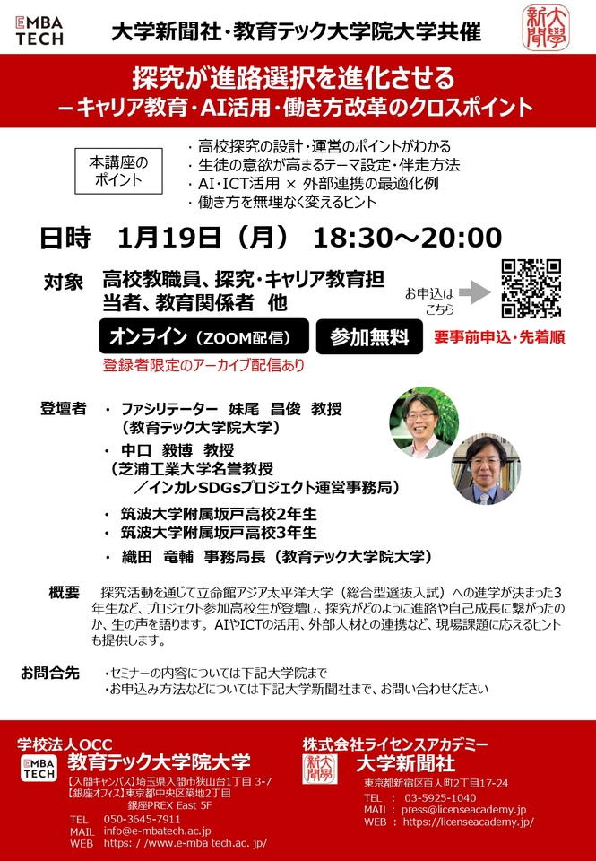 「探究が進路選択を進化させる ～キャリア教育・AI活用・働き方改革のクロスポイント～」