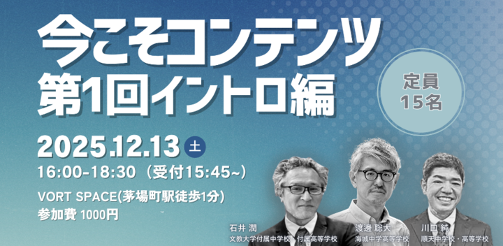 今こそコンテンツ第1回イントロ編