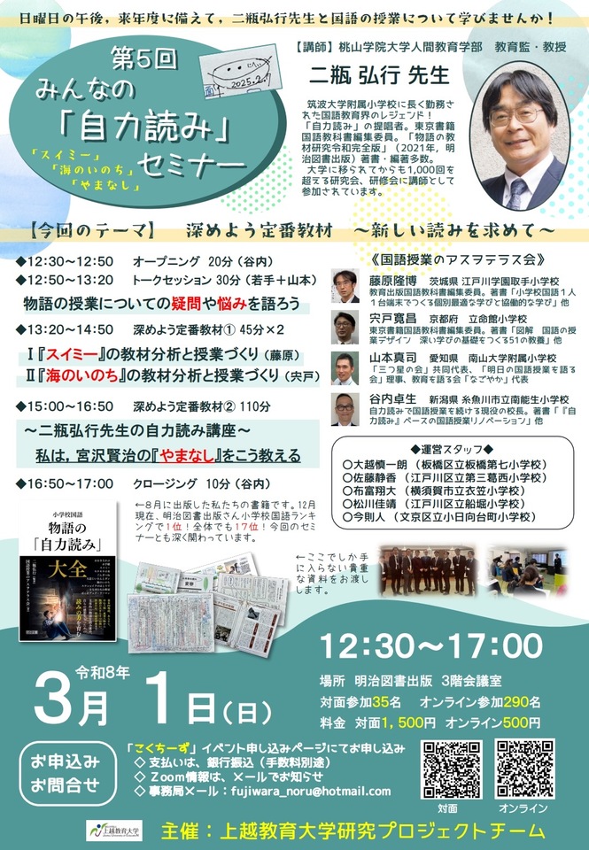 第5回みんなの「自力読み」セミナー（オンライン）