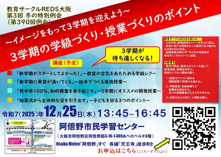 ３学期の学級づくり・授業づくりのポイント ～イメージをもって３学期スタートを迎えよう～