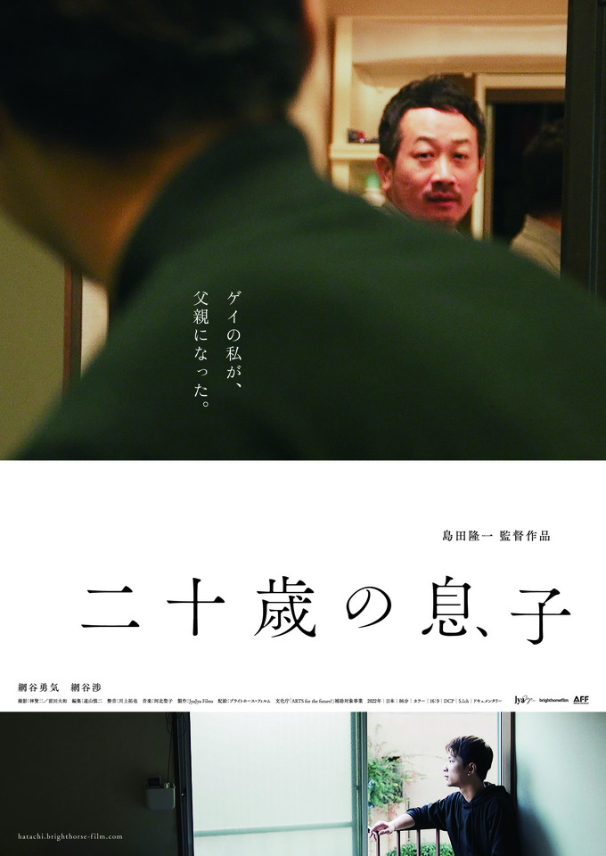 「二十歳の息子」ドキュメンタリー上映＠大阪和泉＃性的少数者　＃社会的養護
