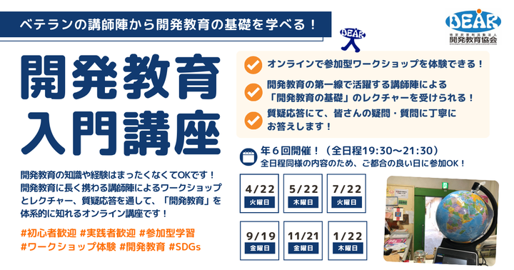 1/22(木)開発教育入門講座 〜SDGs学習・探究学習にも繋がる「開発教育」の基礎を学んでみませんか？〜